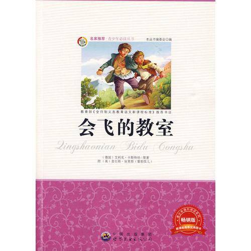 会飞的教室