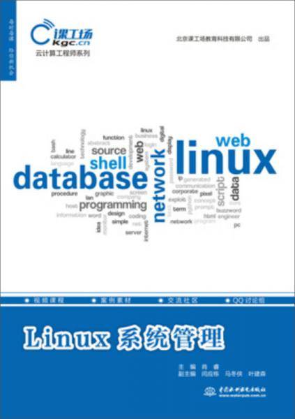Linux系统管理/云计算工程师系列