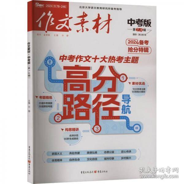 2025年作文素材中考版第7/8合辑