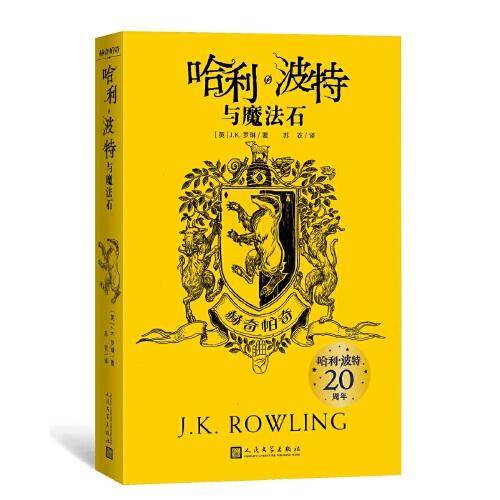 哈利・波特与魔法石