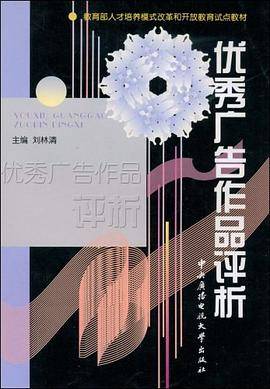 优秀广告作品评析