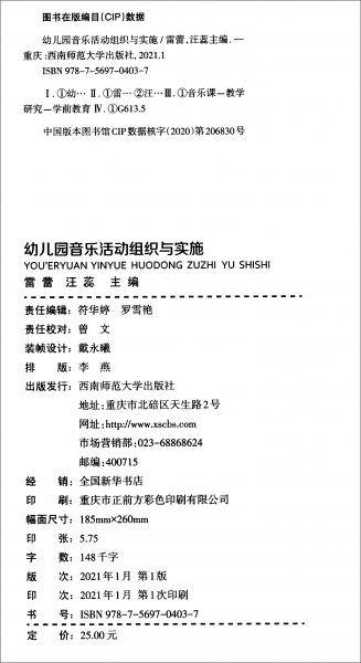 幼儿园音乐活动组织与实施