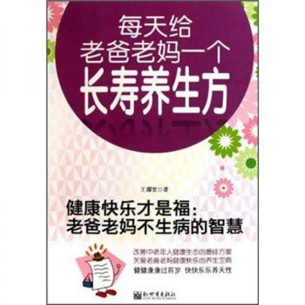 健康快乐才是福