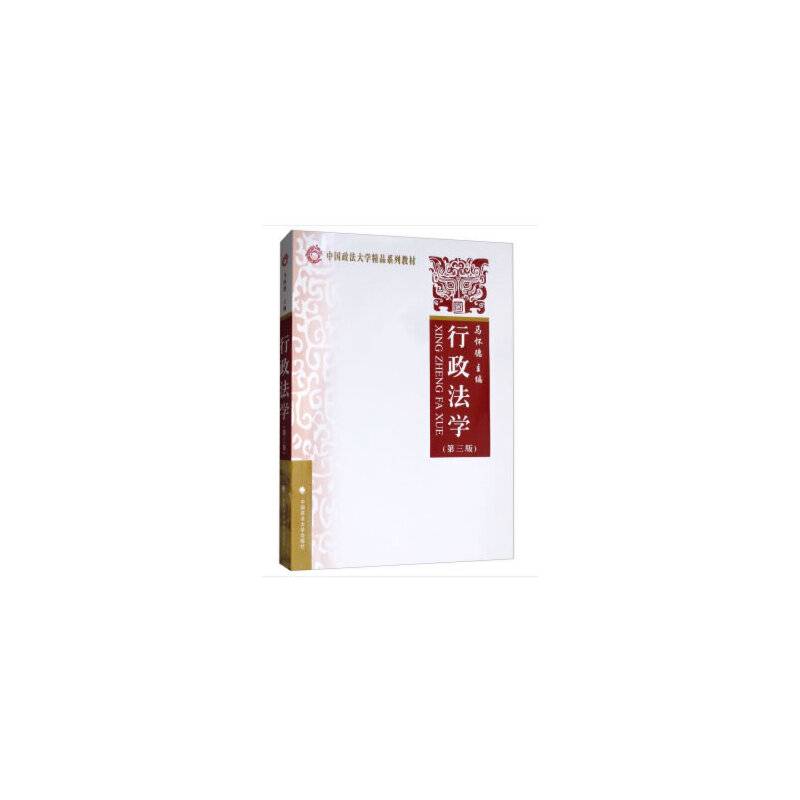 行政法学（第三版）
