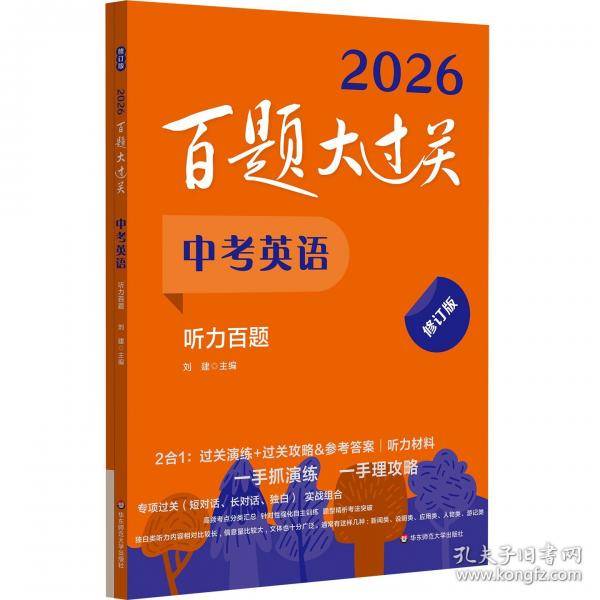 2026百题大过关 中考英语
