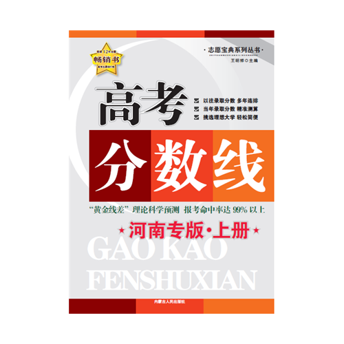 高考分数线・黑龙江考生用