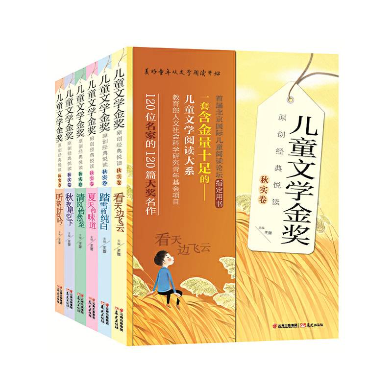 儿童文学金奖原创经典悦读・秋实卷（全6册）