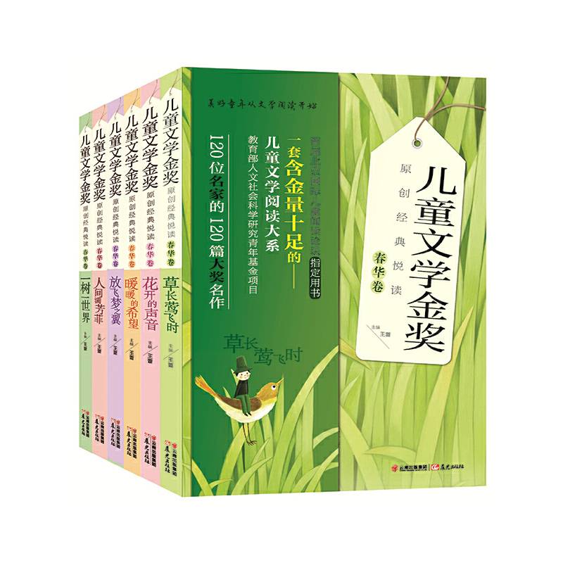 儿童文学金奖原创经典悦读・春华卷(套装共6册）