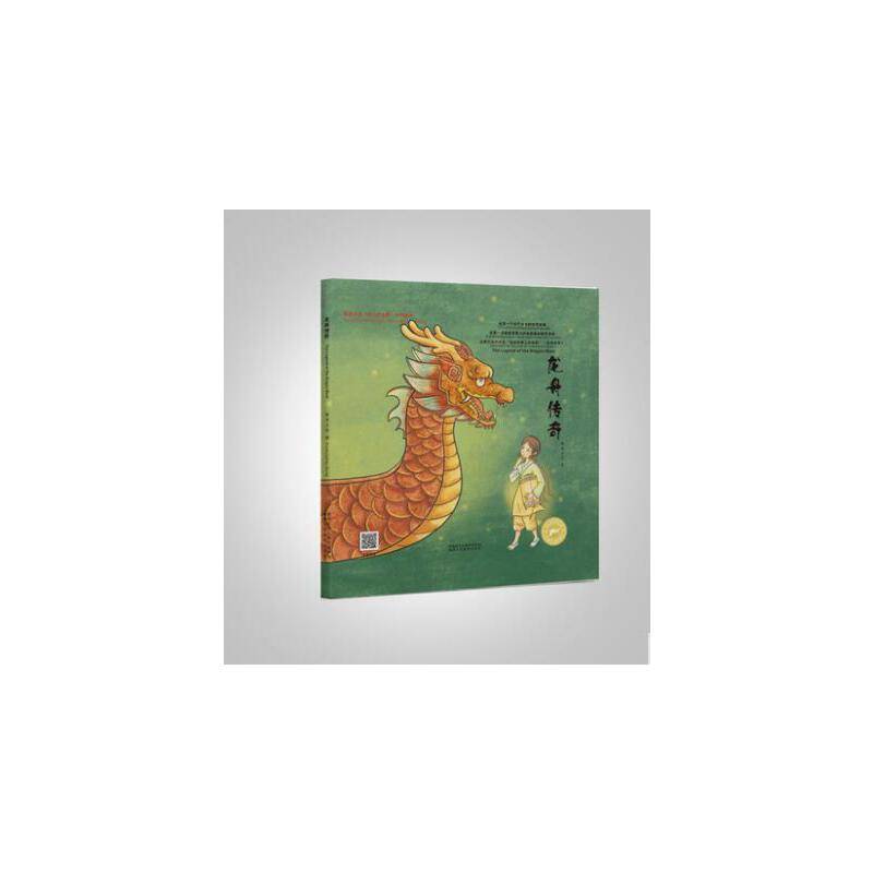 龙舟传奇