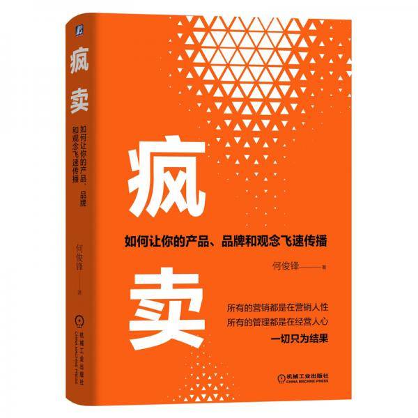 疯卖