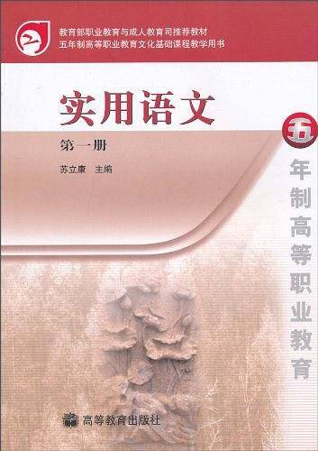 实用语文 第一册