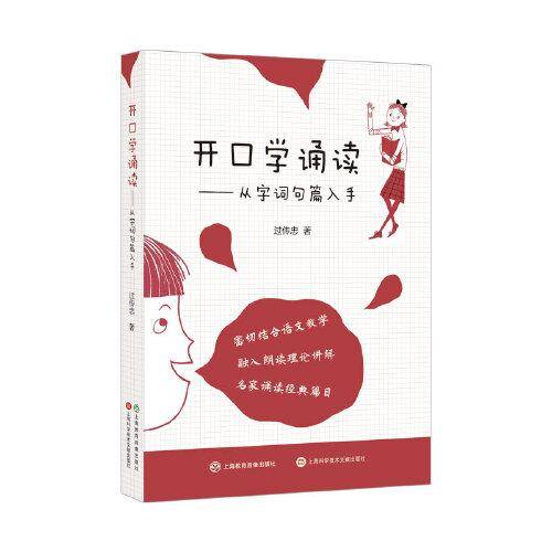 开口学诵读：从字词句篇入手