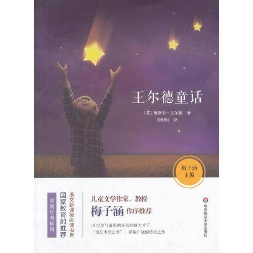 王尔德童话