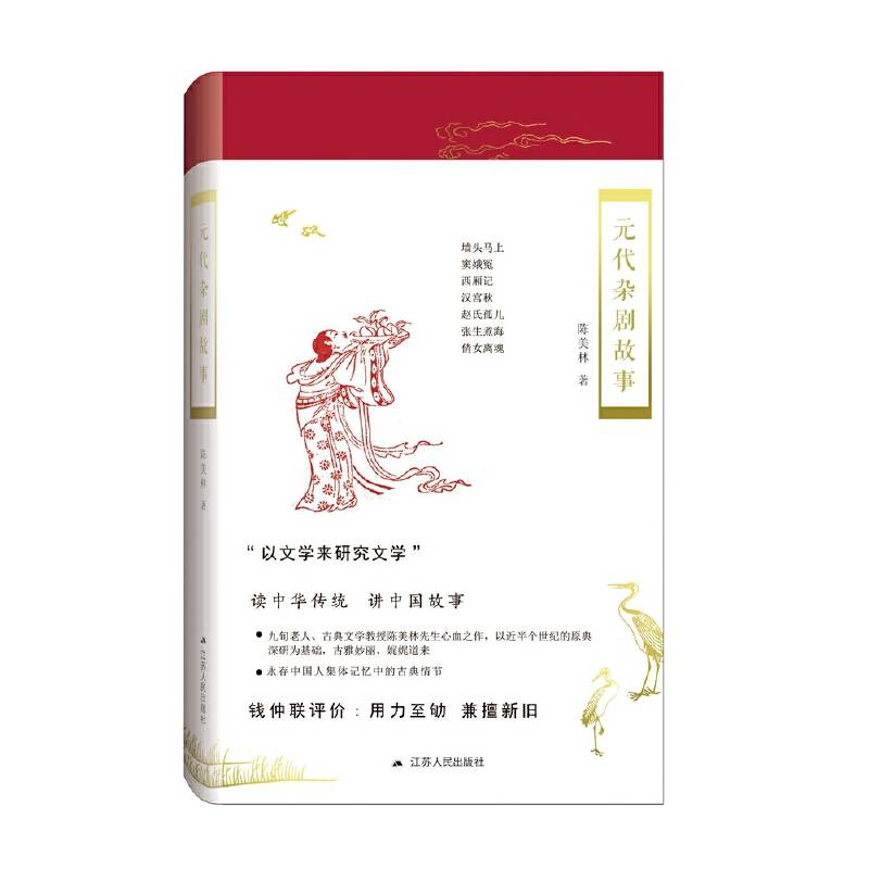 元代杂剧故事