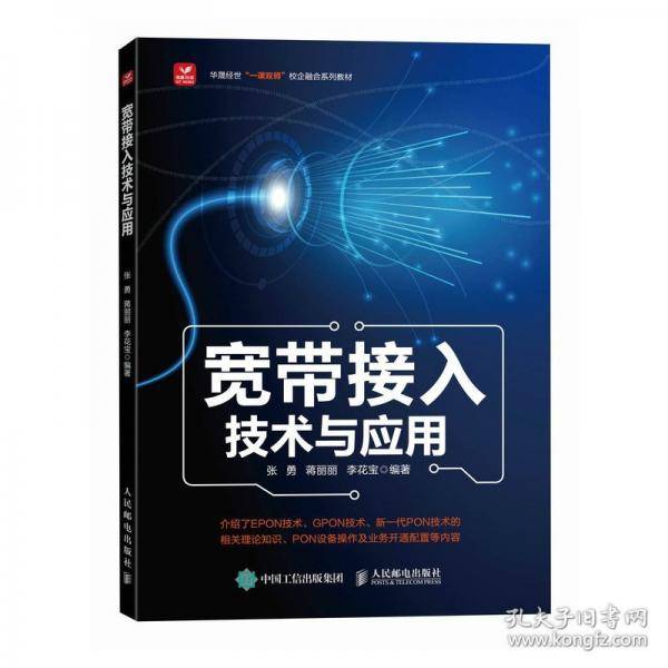 宽带接入技术与应用