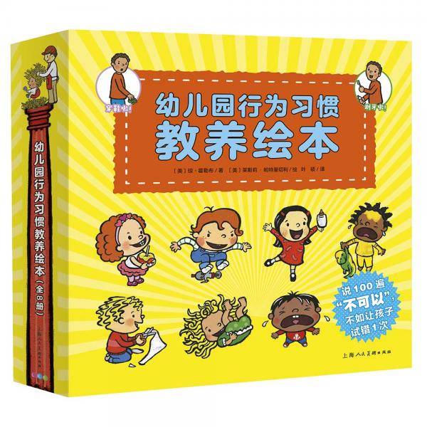 幼儿园行为习惯教养绘本