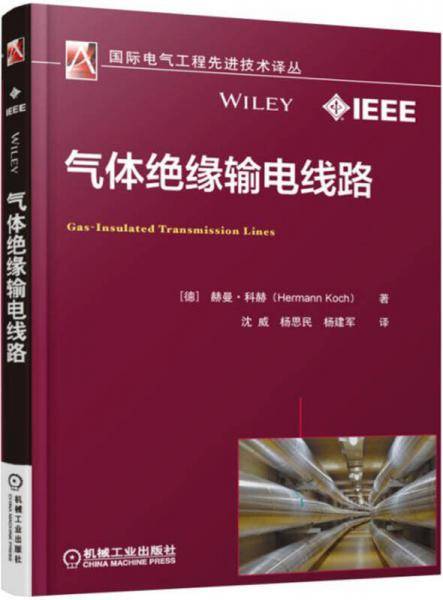 气体绝缘输电线路