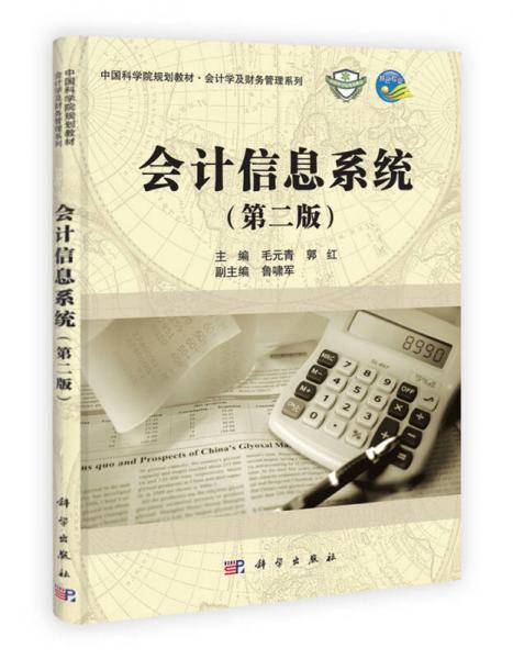 会计信息系统