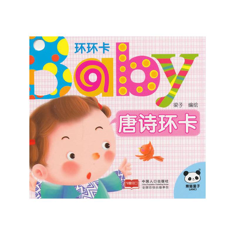 唐诗环卡