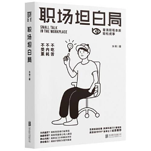 职场坦白局