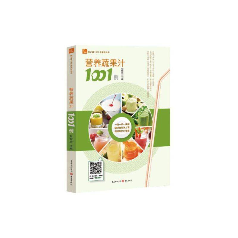 营养蔬果汁1001例