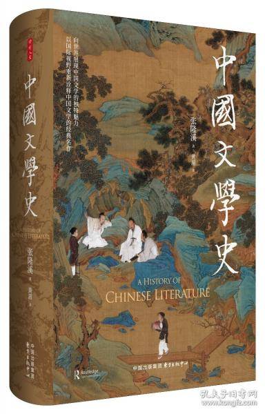 中国文学史