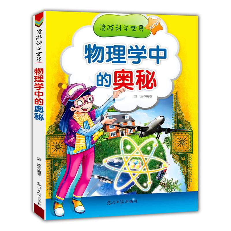 漫游科学世界