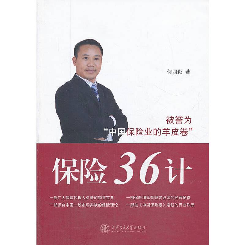 保险36计