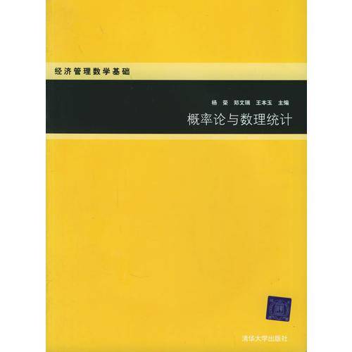 概率论与数理统计