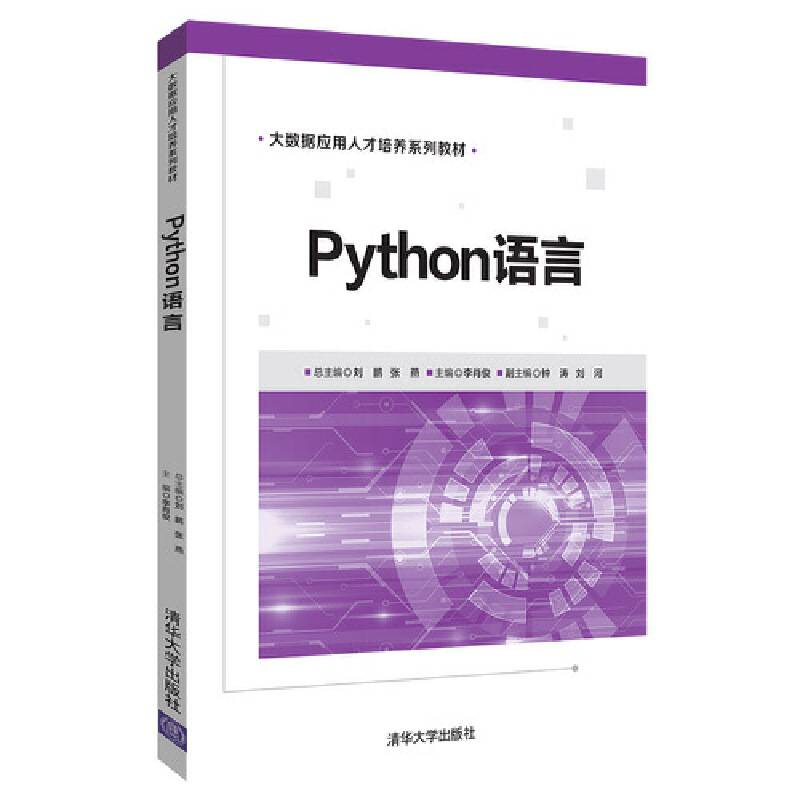 Python语言