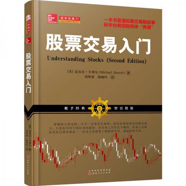 股票交易入门