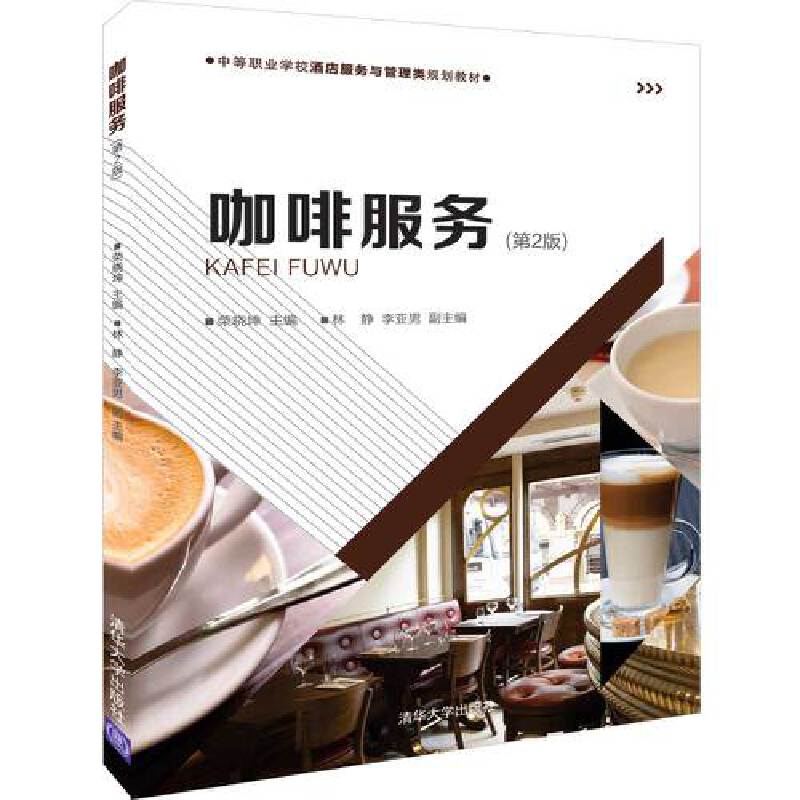 咖啡服务