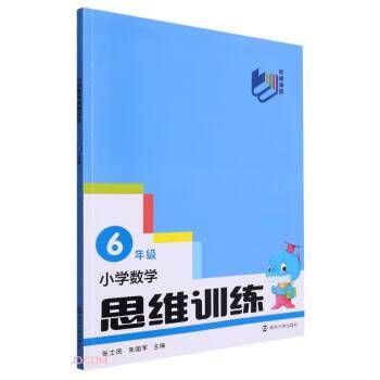 小学数学思维训练