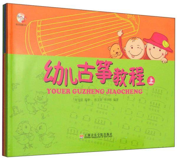幼儿古筝教程