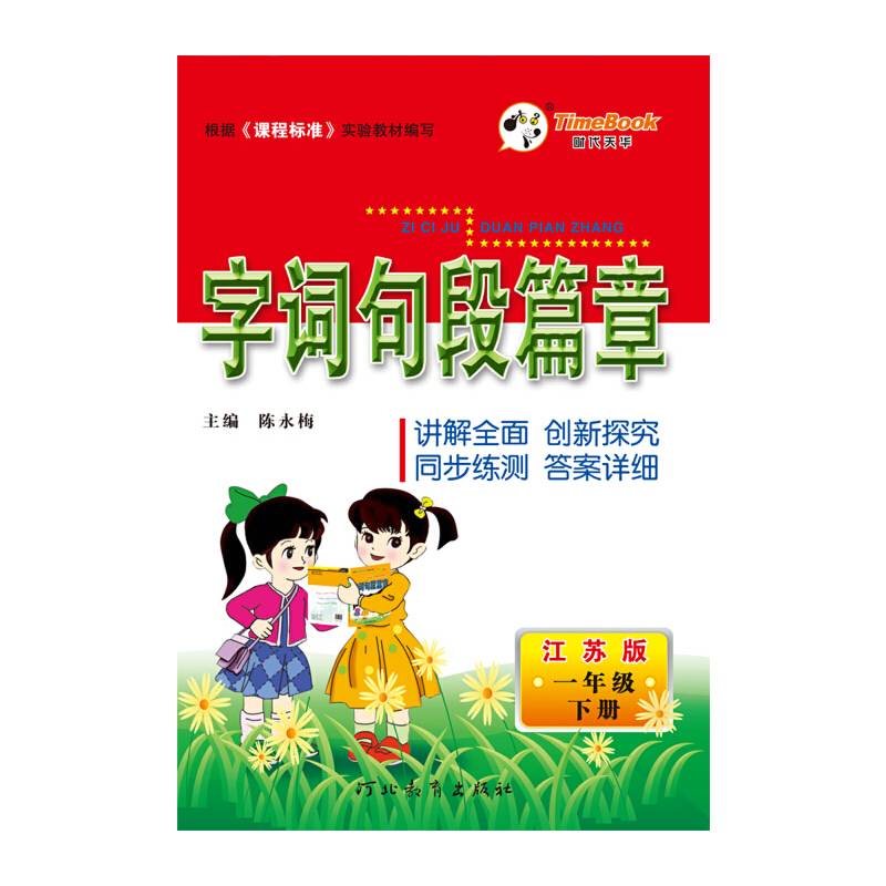 17字词句段篇章一年级H