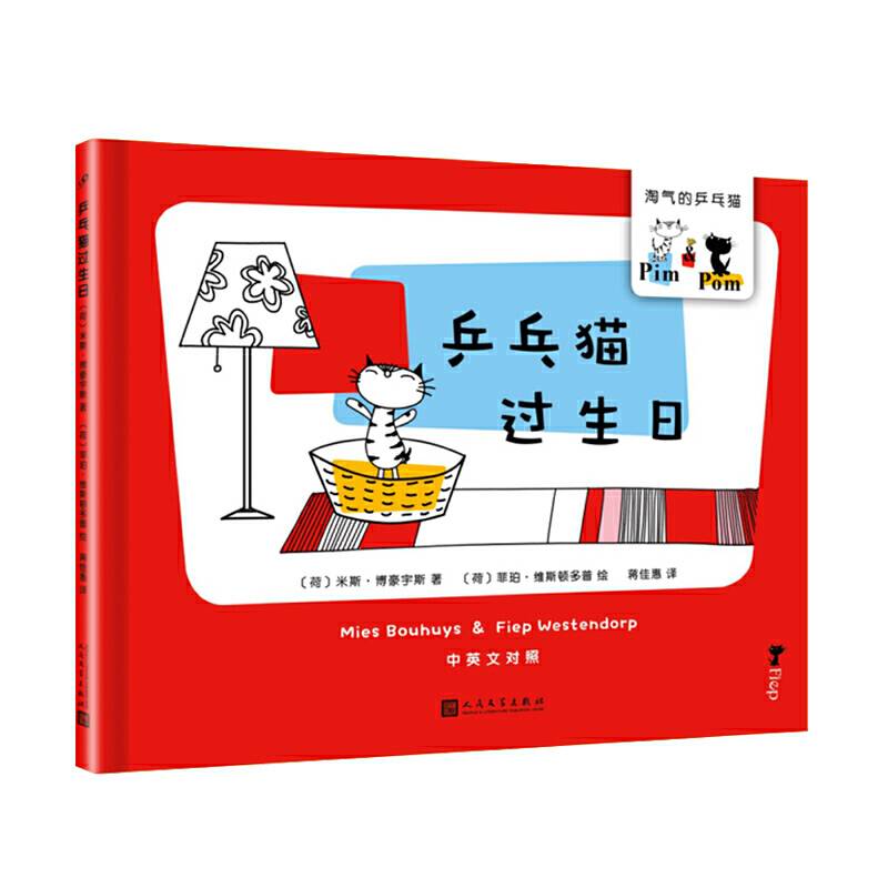 乒乓猫过生日