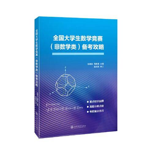 全国大学生数学竞赛备考攻略