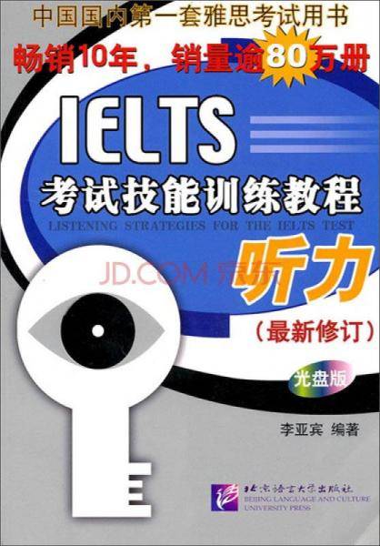 IELTS考试技能训练教程听力