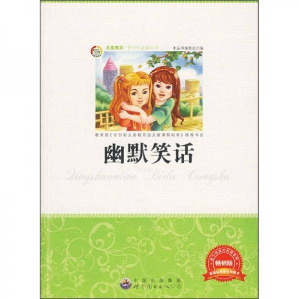 幽默笑话