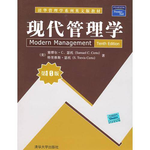 现代管理学