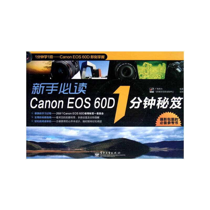 VIP新手必读Canon EOS 60D 1分钟秘笈