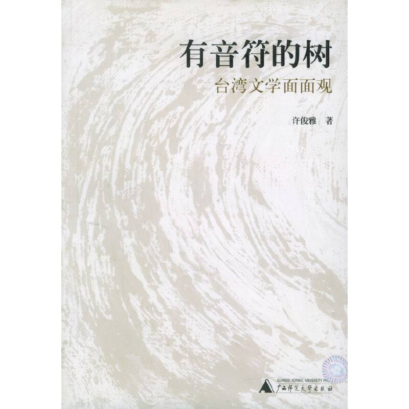 有音符的树