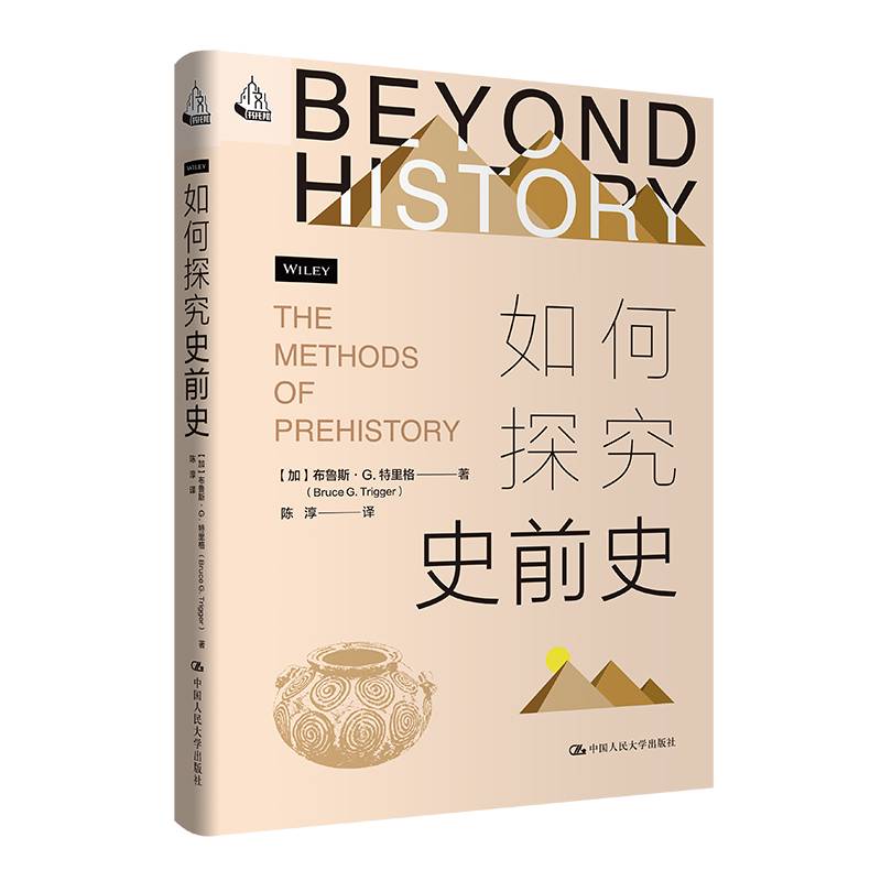 如何探究史前史