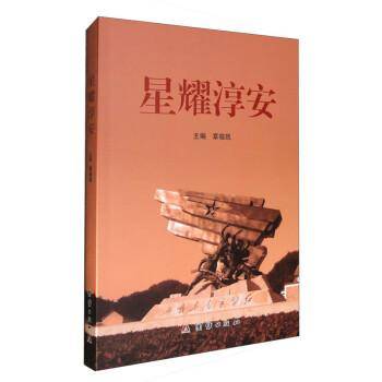 星耀淳安