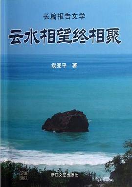 云水相望终相聚