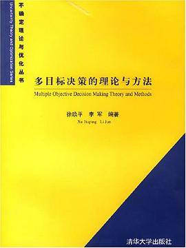 多目标决策的理论与方法