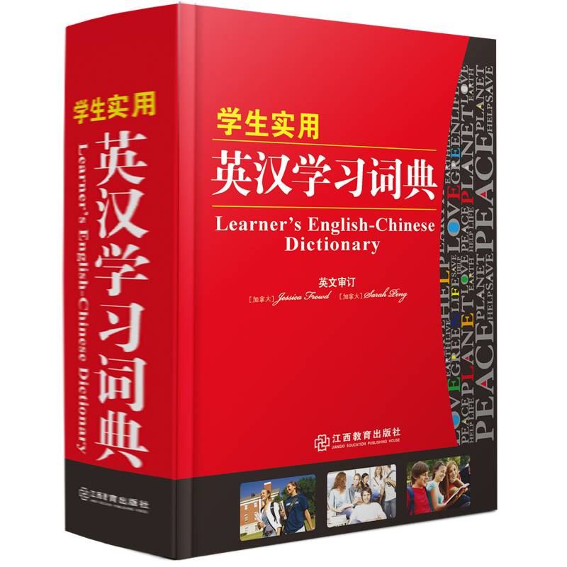 学生实用英汉学习词典64开 实用工具书系列