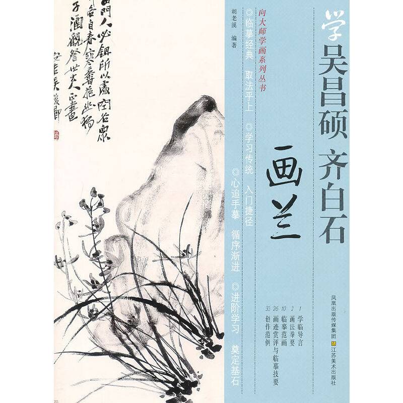 向大师学画系列丛书