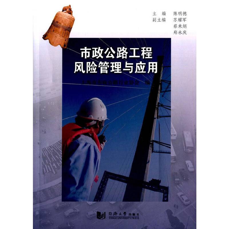 市政公路工程风险管理与应用