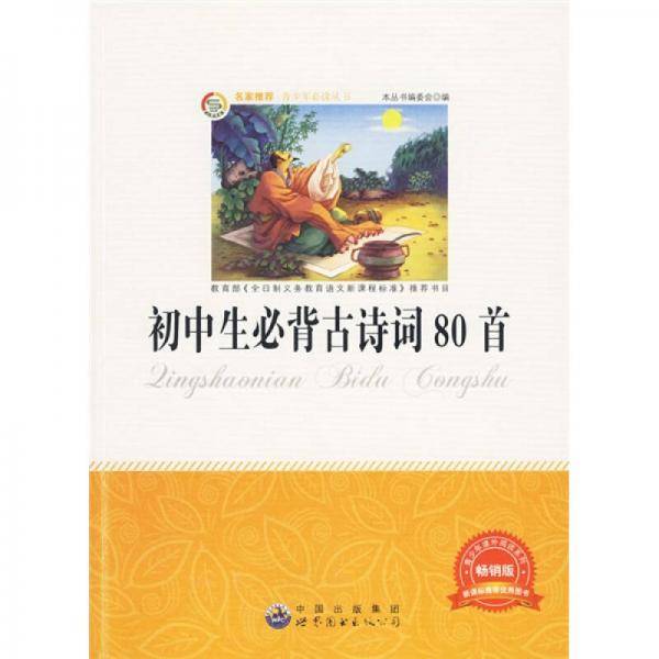 青少年必读丛书